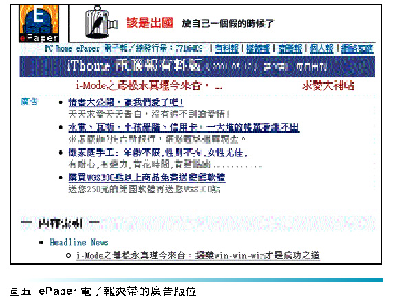 《圖四 遠流出版社發送給線上會員的 Ylib 閱讀電子報》
