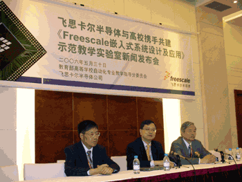 《圖二 Freescale與中國教育部聯合記者會現場》