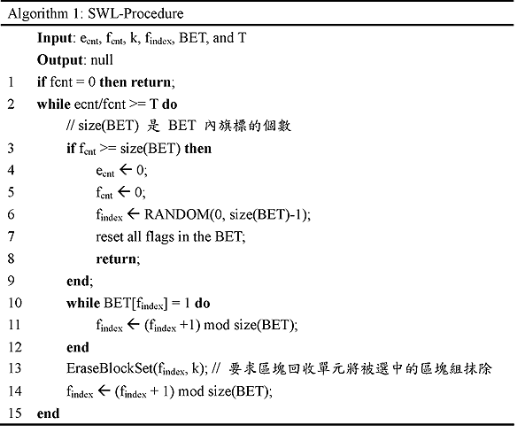 《圖五 演算法之一》 - BigPic:592x505