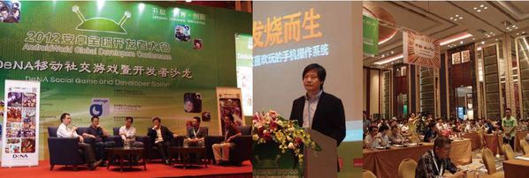 圖一 : Android World 2012活動現場實記
