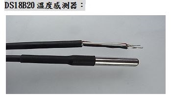图3-6 : 体温传感器外观图