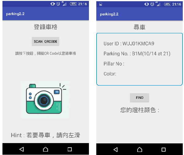 图14 : (左)APP初始介面;(右)APP QRCode