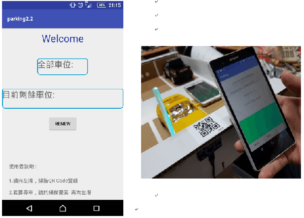 图15 : (左)APP寻车指引;(右)寻车示意图(颜色、PillarID)