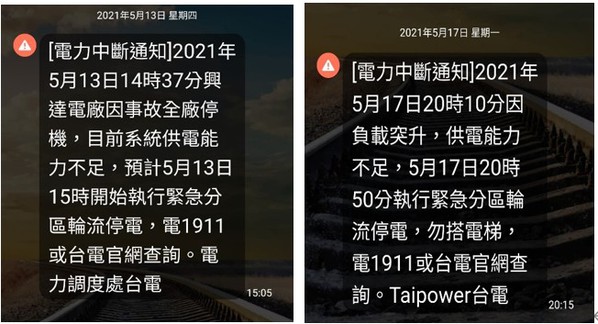 圖1 : 513、517大停電會成為未來台灣電力供應新常態?(圖:季平)