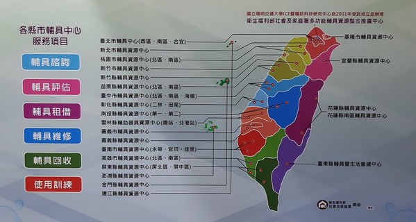 图1 : 全台各县市辅具资源中心分布图(source:卫生福利部社会及家庭署;2022/08)