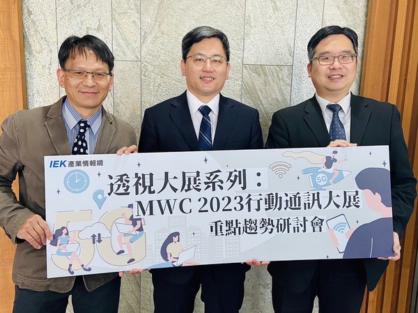 圖三 : 工研院舉辦「MWC 2023行動通訊大展重點趨勢研討會。(source:工研院)
