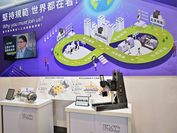 圖一 : PMC現也分別自組織面及設備面著手,導入工具機減碳國際標準。(攝影:陳念舜)