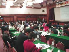 情况热烈的信息安全研讨会
