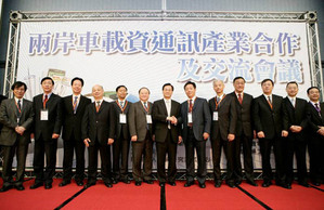 兩岸車載資通訊產業合作及交流會議,所有重要與會貴賓共同合影留念。 BigPic:600x389