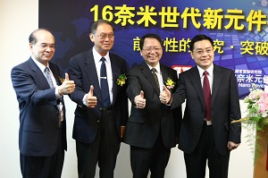 国家实验研究院(NDL)宣布,开发出领先全球16奈米的SRAM新组件。(左起)国研院院长陈文华、施敏院士、国科会副主委陈力俊、国研院奈米组件实验室主任杨富量。NDL