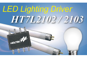 盛群整合相關技術與經驗,推出通用隔離降壓型LED照明驅動控制IC-HT7L2102與HT7L2103。