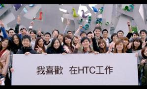 HTC拿尾牙要播的片子權充企業形象廣告嗎? BigPic:464x282