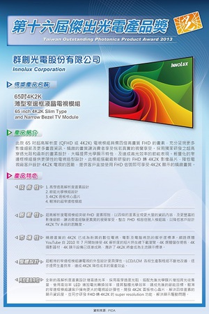 杰出光电产品奖 BigPic:400x600