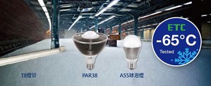 浩然科技(ALT)產品通過耐低溫測試,可以在攝氏-65度的超低溫環境下提供穩定的高品質光源。