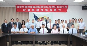 前排左一起為捷普綠點董事長江懷海、總經理李銘衍、總經理邱紹禎，逢甲大學校長李秉乾、副董事長高承恕，產學合作長黃錦煌教授、工學院院長吳石乙，以及後排左三位PTC副總裁侯孟杰等共同留影。