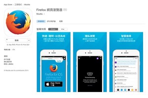 Firefox for iOS 正式于全球Apple Store上架,使用者已可在iOS 装置上运用Firefox 所提供的多项功能。