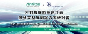 安立知2016大數據網路高速介面訊號完整度測試方案研討會於2016 年 2 月 23 日及 2 月 24 日分別在台北及新竹舉行,歡迎踴躍報名參加。