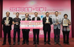 工研院结合国内3D列印相关业者成立「3D列印应用产业联盟」,展现3D列印相关应用产品。