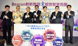 在經濟部技術處的支持下、資策會創研所舉辦「2016萬點Beacon千家店」推動成果記者會。