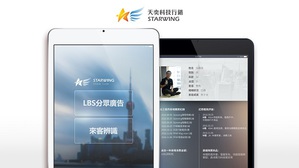 天奕科技於亞洲購物中心年會展示AI人工智慧銷售平台,結合iBeacon微定位及大數據分析預測打造未來商場。