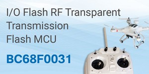 盛群推出BC68F0031 RF透傳專用Flash MCU,作為RF IC與主控系統晶片間橋接應用,讓通信格式自定義化..