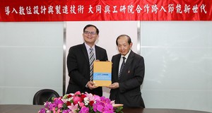 工研院與大同公司攜手IE4工業感應馬達技術合作開發,增加國內IE4高效率馬達技術層次、提升產品附加價值...