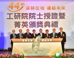 陳建仁副總統頒授第六屆工研院院士證章及證書。