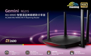 訊舟科技推出Gemini RG21S 全線飆網,滿足4K影音和大量數據資料及密集型應用需求,提供高性能及可靠的連接。