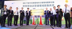 台中市長林佳龍(左五)授旗予工研院副院長張培仁(右五),宣示台中精密機械園區的「智慧製造試營運場域」正式啟動,將提供國內業者製造優化與創新數據加值服務。