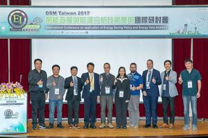 資策會數位所「DSM Taiwan 2017 節能政策與能源分析技術應用國際研討會」,邀請國內外領域專家進行經驗分享。