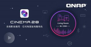 威聯通推出正式版 Cinema28多房影音應用,打造便捷的居家影音體驗,每個角落皆有聲有色