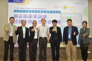 「网际网路零售业个资资安法遵说明会」,贵宾合影留念。