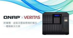 威聯通企業級 NAS 全面支援 Veritas Backup Exec,打造跨虛擬、實體及雲端環境的備份一體機。