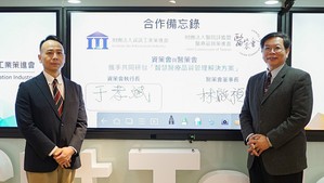 资策会与医策会共同发展智慧医疗品质管理解决方案,图左为资策会于孝??执行长与医策会林?祯董事长代表双方签署合作备忘录。(摄影/ 陈复霞)