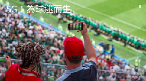 爱立信与俄罗斯电信营运及数位服务供应商MTS联合公布欧洲最大规模Massive MIMO(大规模阵列天线)部署专案的初期成果,此专案涵盖俄罗斯7个城市的世足赛场馆和观光景点。