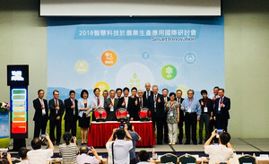 科技部今(4)日舉辦「2018智慧科技於農業生產應用」國際研討會,邀請國內外講者及產官學研界學者專家與會交流