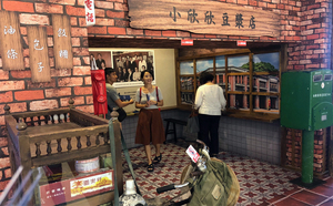 IC60特展:當年「小欣欣豆漿店」復刻。(攝影/王景新)