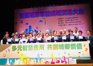 經濟部工業局在行政院科技會報辦公室、國家發展委員會的指導之下,於今(17)日舉辦「智慧城鄉眾志成城交流大會」(施莉芸/攝)