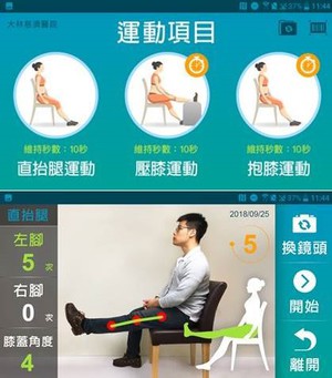 膝關節在宅復健APP不僅是個人健康管家,更是病患與醫療機構的數位橋樑
資策會,大林慈院,膝關節健康管理系統,個案追蹤管理。