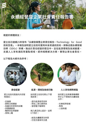 爱立信运用5G与IoT通讯技术携手各产业落实永续发展目标
