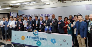 中部聯網智造基地於2019年3月開始正式在中興大學成立,並於3月29日舉辦經濟部工業局中部物聯網智造基地揭牌啟動儀式。