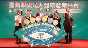 工研院與產學研醫界共同成立「台灣眼視光大健康產業平台」(攝影/陳復霞)