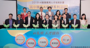 在經濟部的支持下,資策會集聚產學能量,與台灣微軟及Google兩大國際知名企業合作,推動「高中職生AI扎根系列活動」