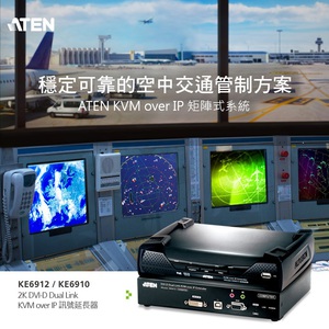 ATEN創新的KVM over IP 矩陣式系統產品線,加入4K DisplayPort及空中交通管制ATC特殊功能