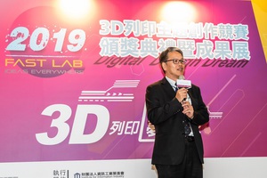 在经济部工业局的指导下,资策会服创所今(21)日举办「2019 3D列印主题创作竞赛颁奖典礼」,邀请经济部工业局电资组吕正钦??组长莅临致词。
