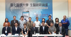 【台北医学大学生医创新论坛--资讯通信技术於重大灾难应用之回顾与展??】於9/19举办,汇聚各方专家学者共同推展防灾救护资讯通信技术应用,以期提升防救灾应用之成效。(摄影 / 陈复霞)