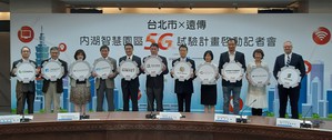 「5G开放试验场域」启动仪式合影。(摄影/陈复霞)