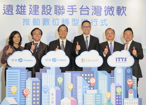 台灣微軟與遠雄建設共同宣布導入ERP系統在Microsoft Azure雲端上,透過數位化與雲端資料管理,加速遠雄集團數位轉型進行式。