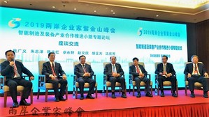 今年11月两岸企业家峰会也在分组论坛中,由智能制造及装备产业合作推进小组探讨「深化融合发展,助推智能制造」为主题。