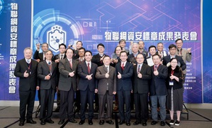 產業代表齊聚,共同宣告資安標章掛保證